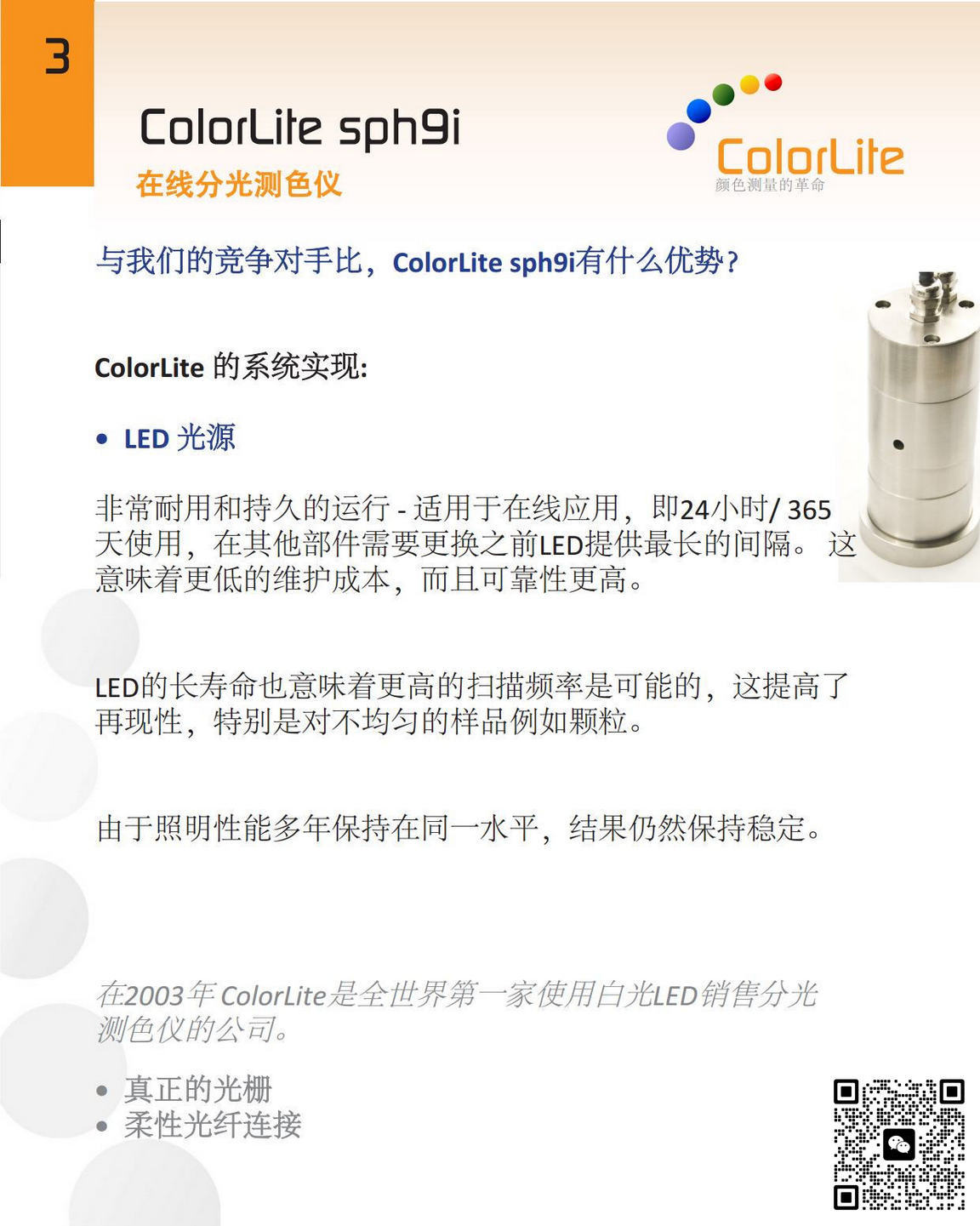 ColorLite sph9i工业在线色差仪_ColorLite售后维修