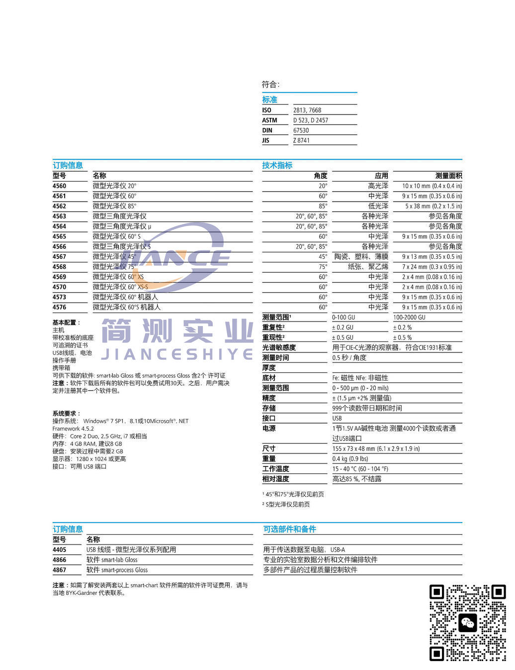 BYK 4563 光泽度仪_BYK光泽仪_BYK细度板_BYK 4561