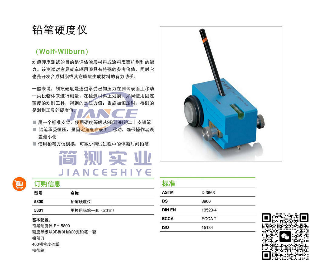 BYK PH-5800 铅笔硬度计_BYK光泽度仪_BYK细度板