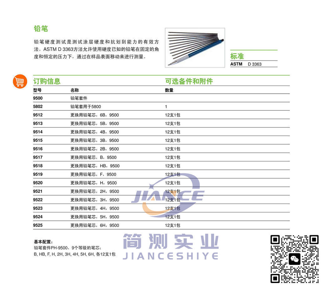 BYK PH-5800 铅笔硬度计_BYK光泽度仪_BYK细度板