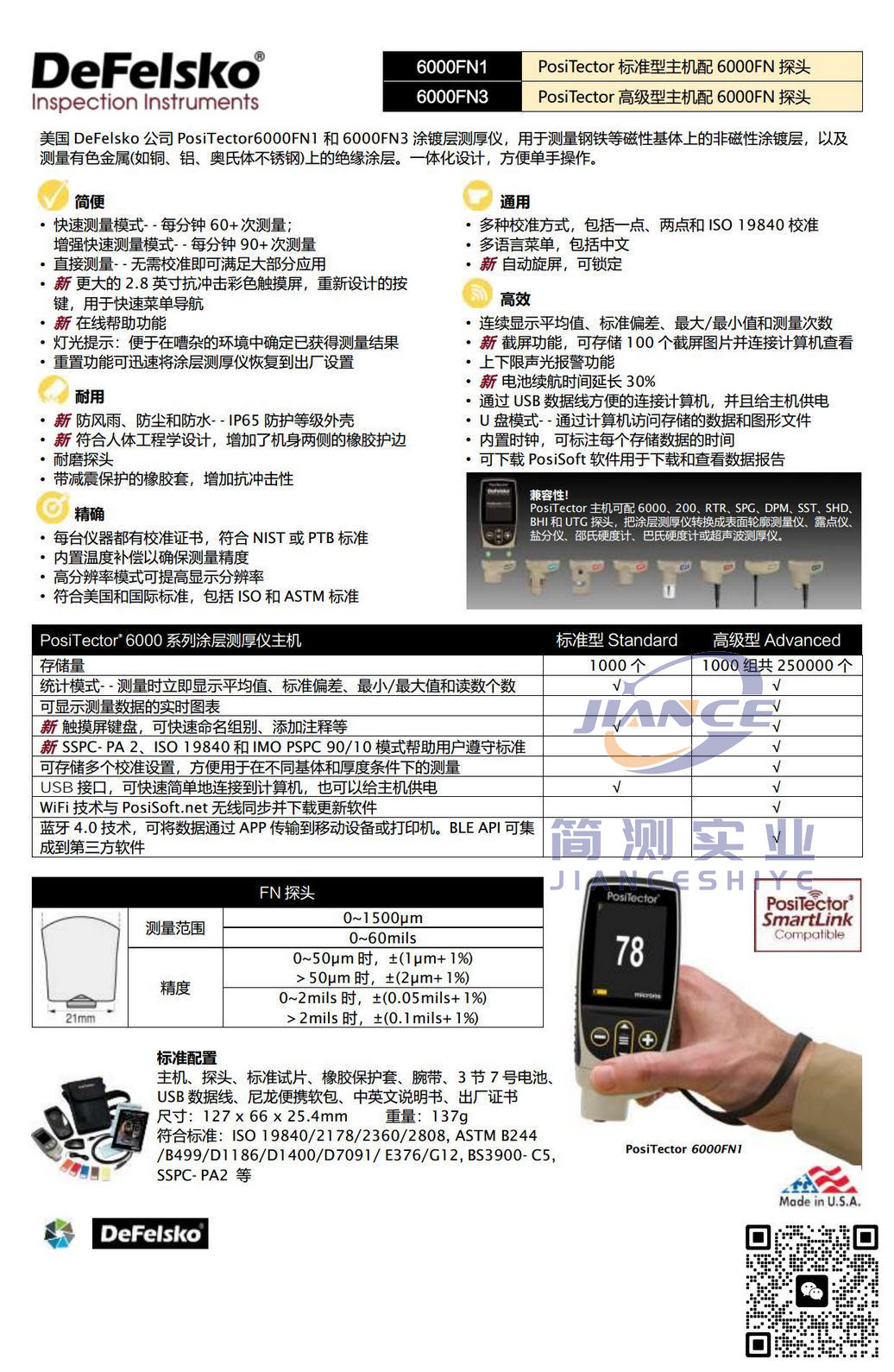狄夫斯高 PosiTector 6000FN3 涂层测厚仪_DeFelsko
