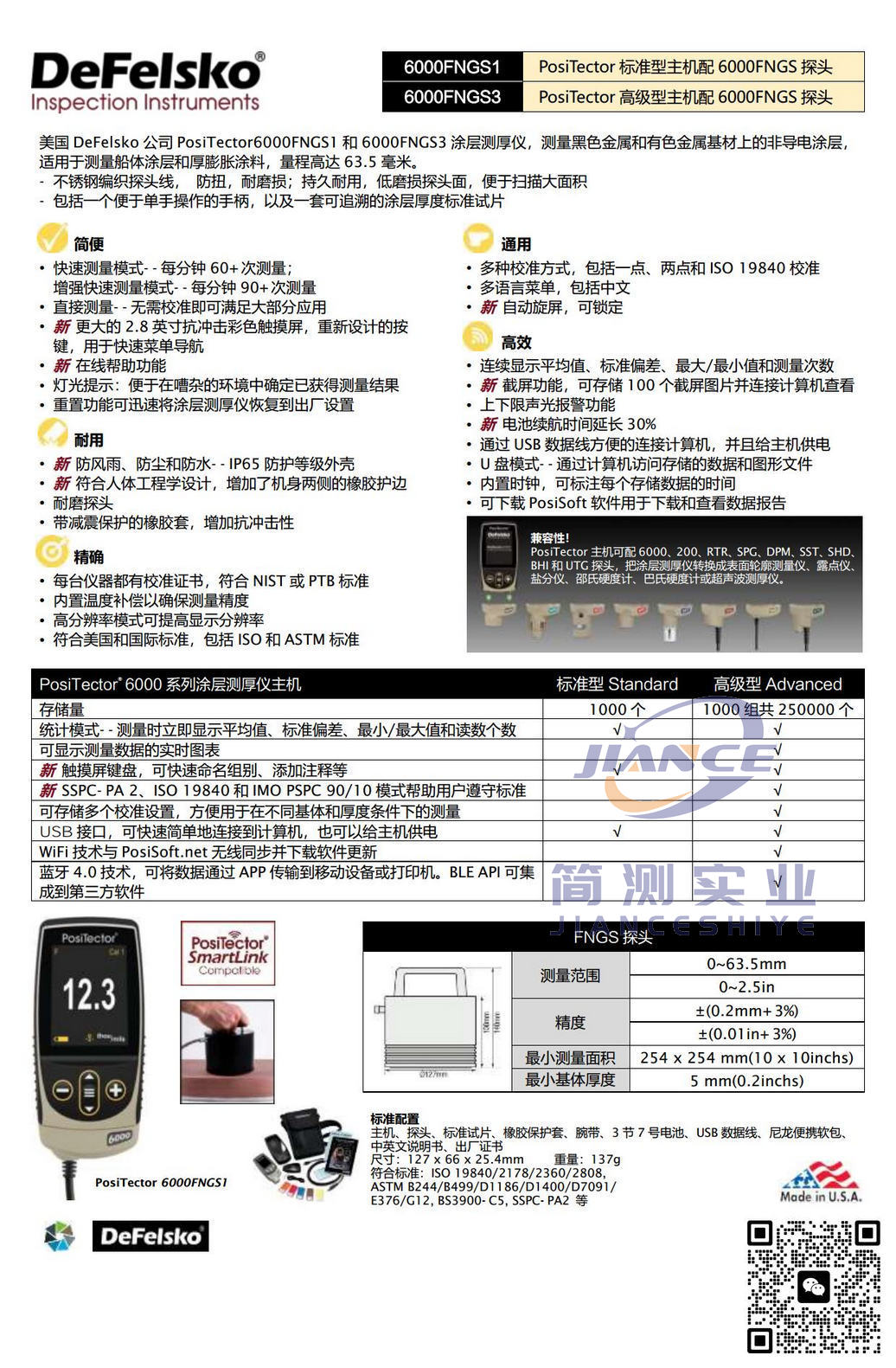 狄夫斯高 PosiTector 6000FNGS3 涂层测厚仪_DeFelsko