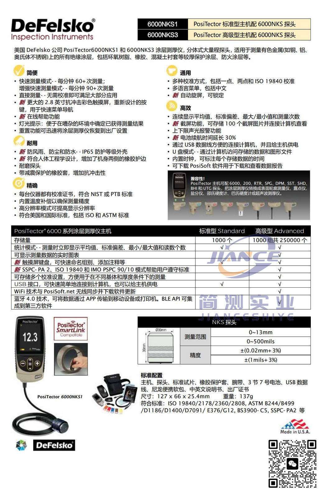 狄夫斯高 PosiTector 6000NKS1 涂层测厚仪_DeFelsko