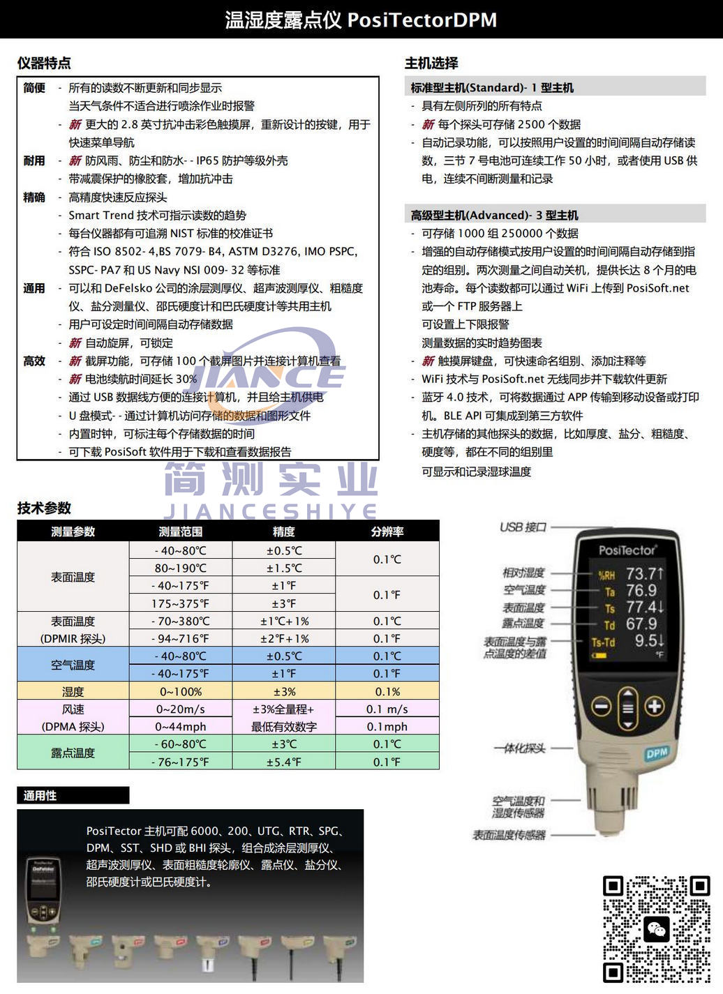 狄夫斯高 PosiTector DPMS3 数显露点仪_DeFelsko
