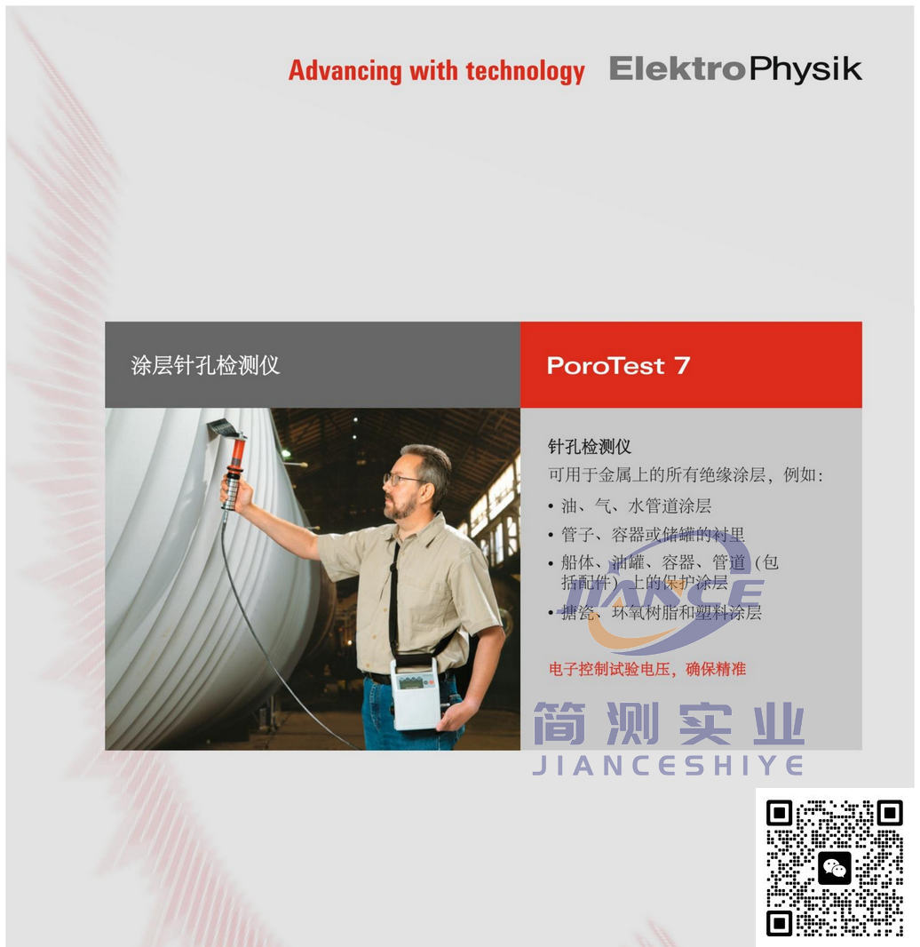 EPK POROTEST 7 电火花检测仪_EPK 600涂层测厚仪