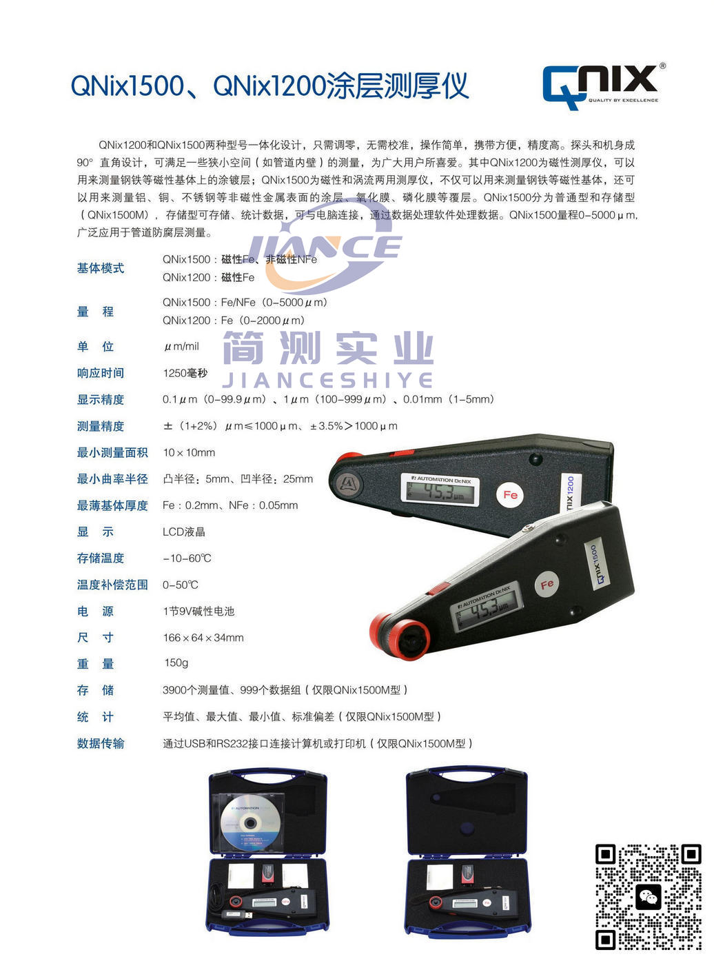 尼克斯 QNix1200 涂层测厚仪_QNix授权代理_尼克斯维修