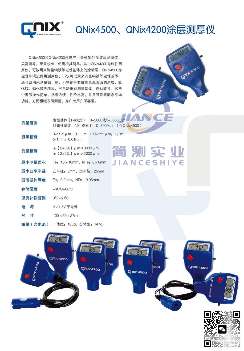 尼克斯 QNix4500P 涂层测厚仪_尼克斯4500膜厚仪维修