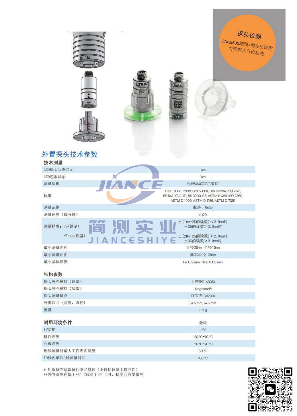 尼克斯 QNix9500 涂层测厚仪_德国QNix授权代理