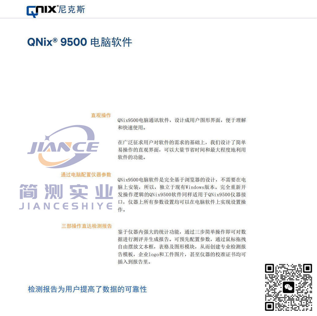 尼克斯 QNix9500 涂层测厚仪_德国QNix授权代理