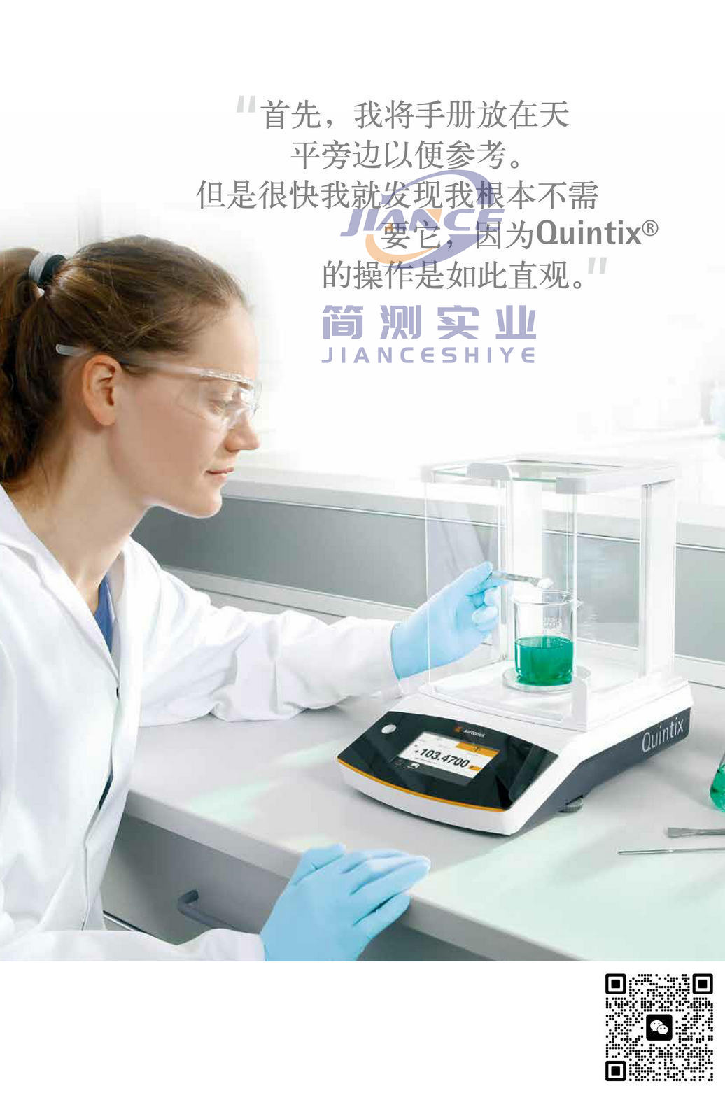 赛多利斯 Quintix613-1CN 电子天平_SARTORIUS天平