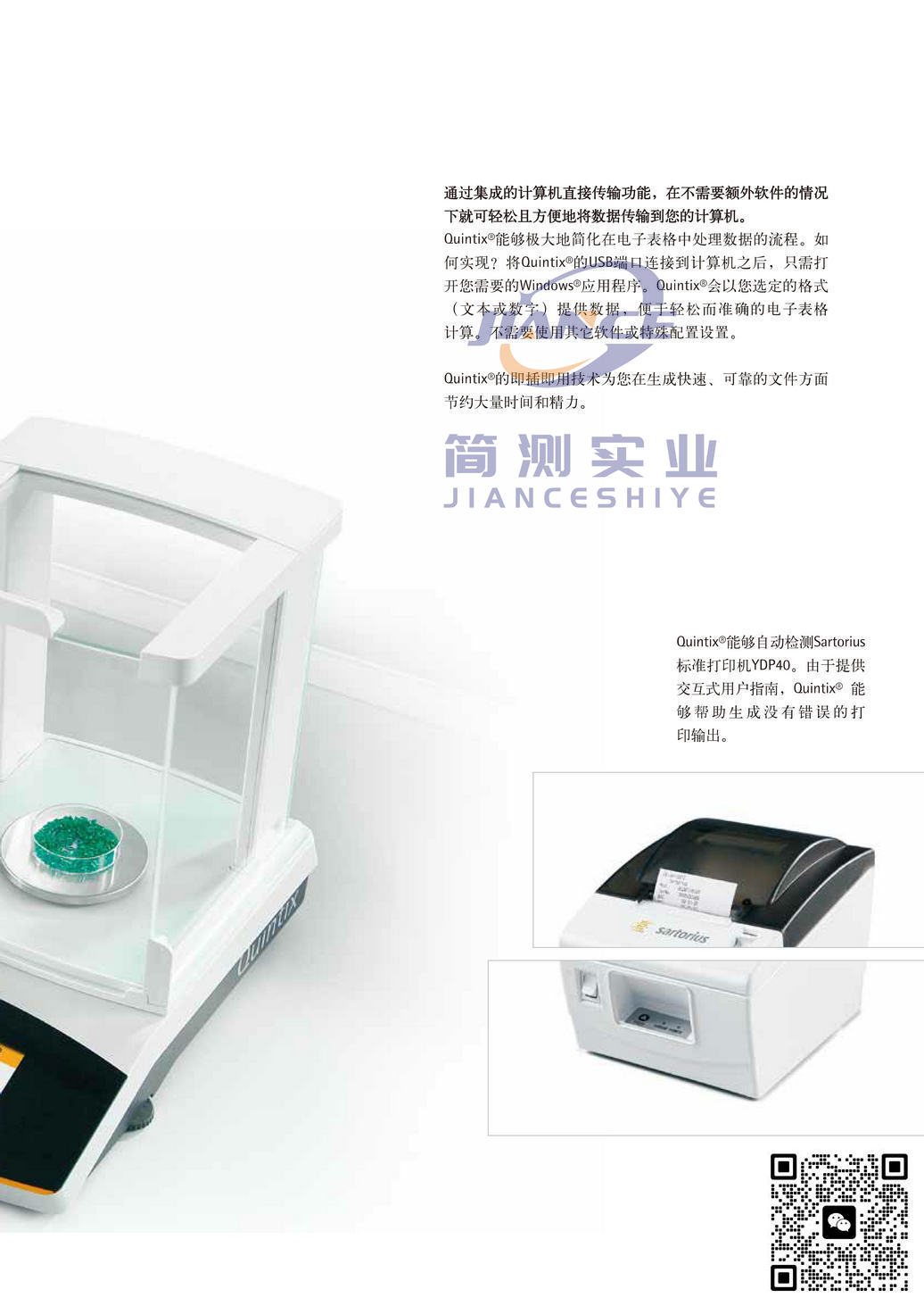 赛多利斯 Quintix613-1CN 电子天平_SARTORIUS天平
